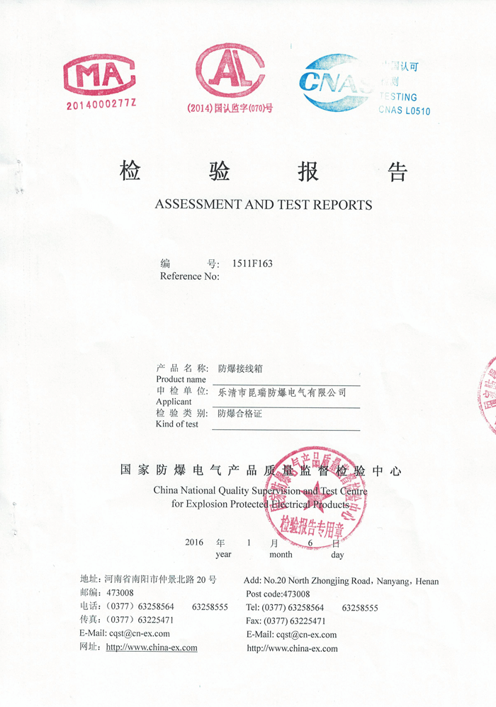 防爆接线箱检验报告