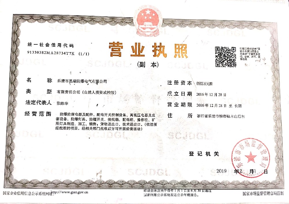 营业执照